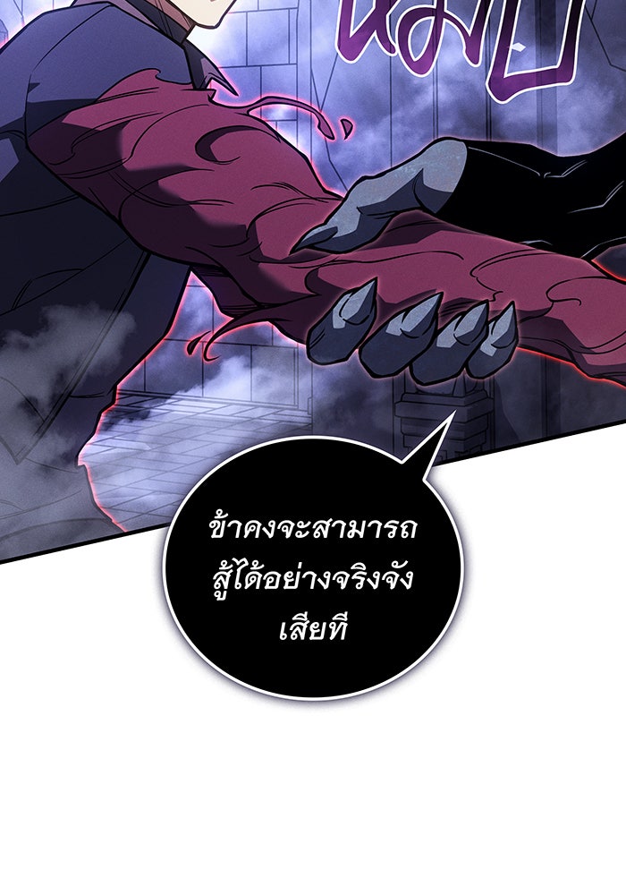 เกิดใหม่พร้อมพลังแห่งราชัน - หน้า 154
