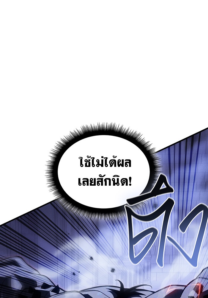 เกิดใหม่พร้อมพลังแห่งราชัน - หน้า 165