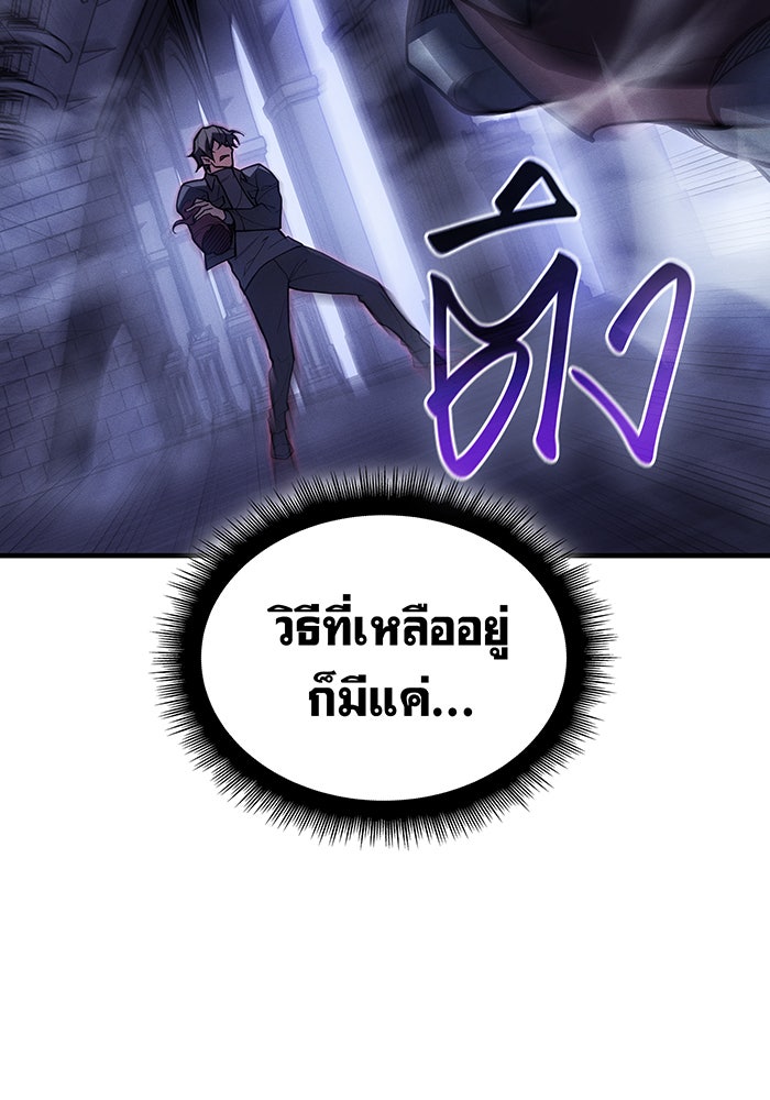 เกิดใหม่พร้อมพลังแห่งราชัน - หน้า 169