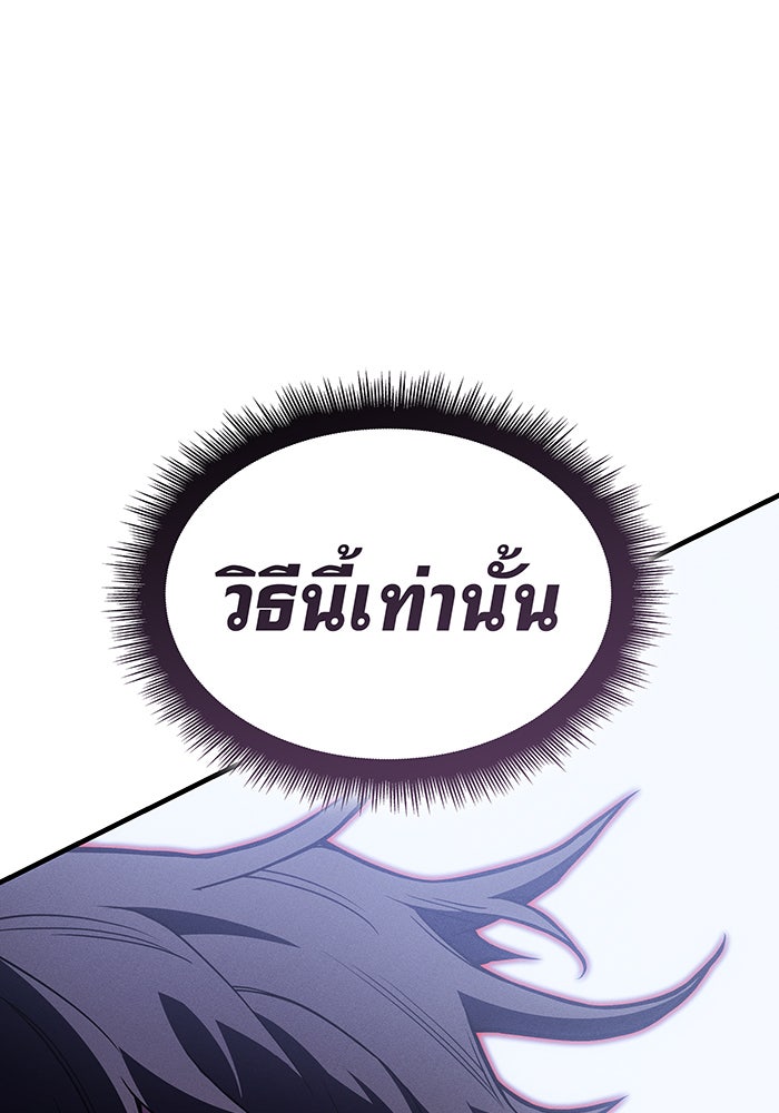 เกิดใหม่พร้อมพลังแห่งราชัน - หน้า 171