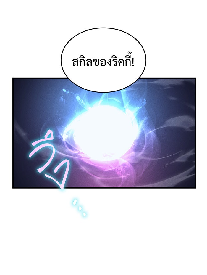เกิดใหม่พร้อมพลังแห่งราชัน - หน้า 20