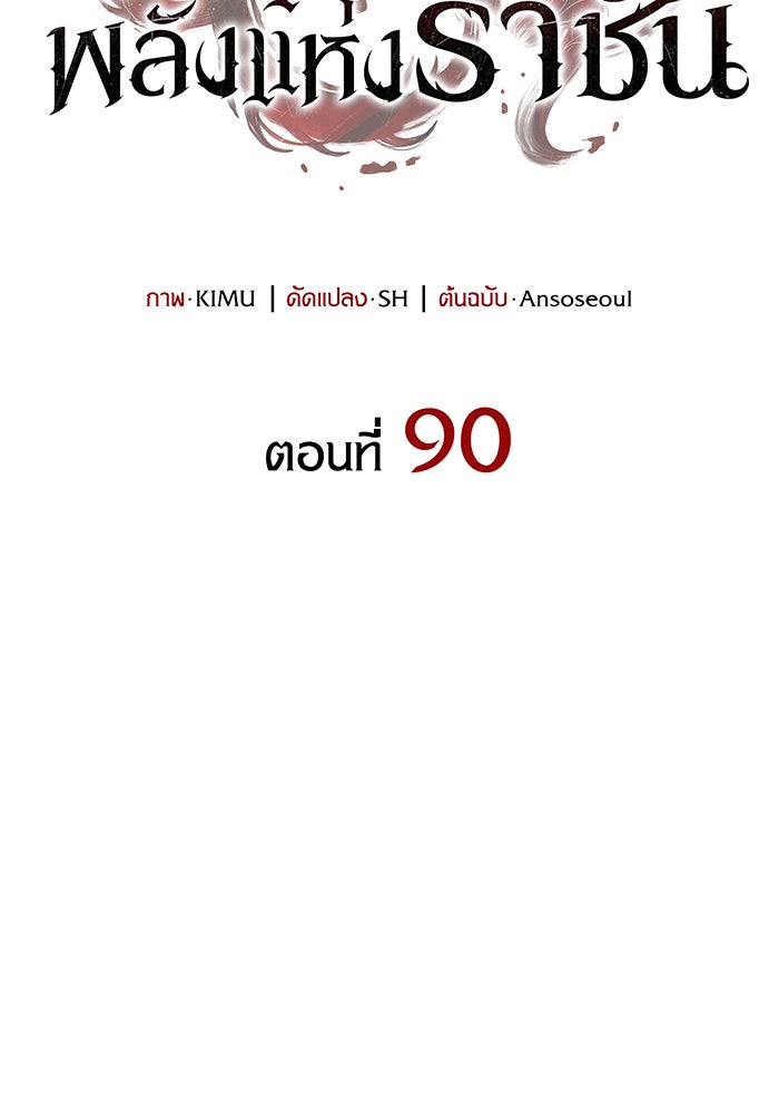 เกิดใหม่พร้อมพลังแห่งราชัน - หน้า 38