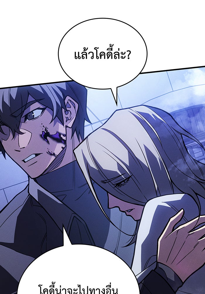 เกิดใหม่พร้อมพลังแห่งราชัน - หน้า 42