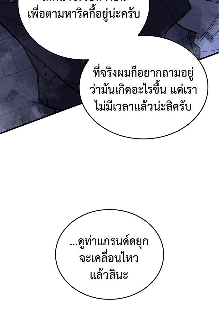 เกิดใหม่พร้อมพลังแห่งราชัน - หน้า 43