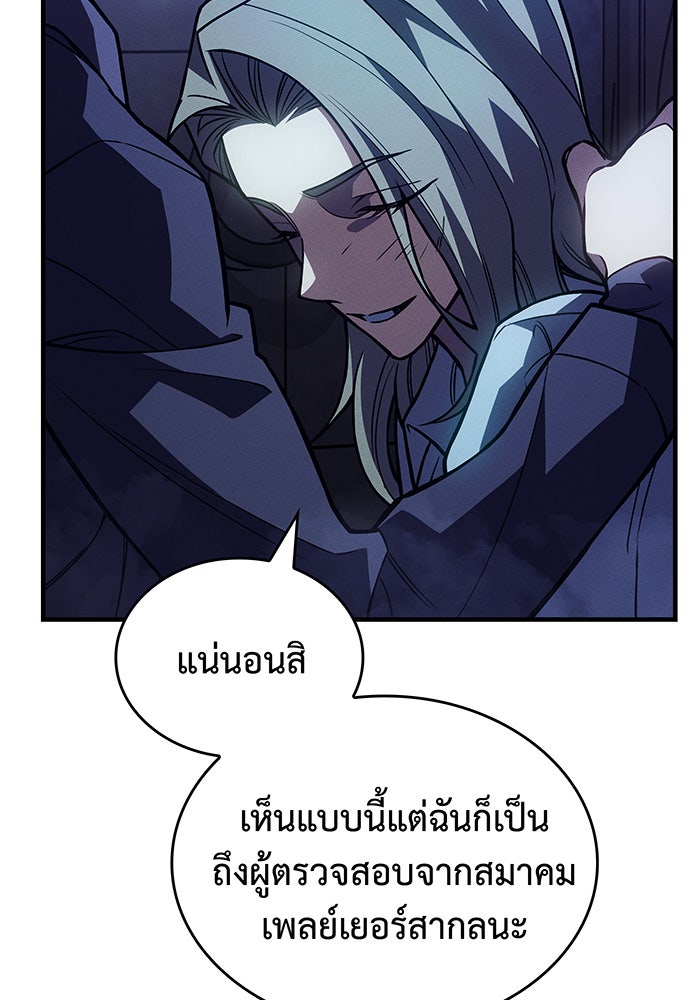 เกิดใหม่พร้อมพลังแห่งราชัน - หน้า 46