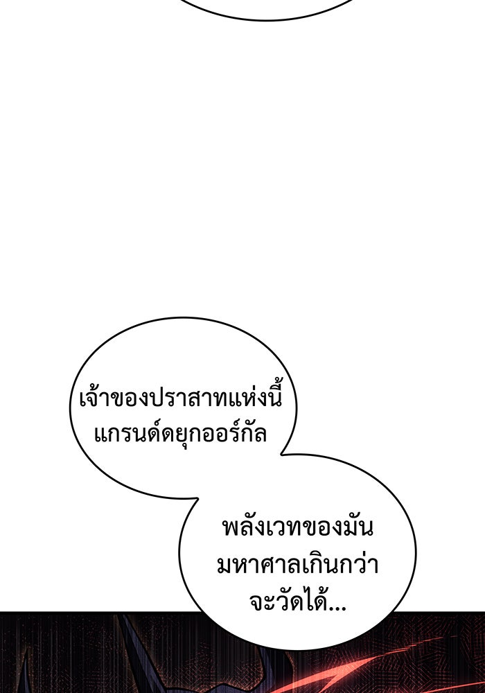 เกิดใหม่พร้อมพลังแห่งราชัน - หน้า 47