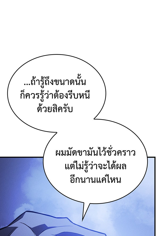 เกิดใหม่พร้อมพลังแห่งราชัน - หน้า 50