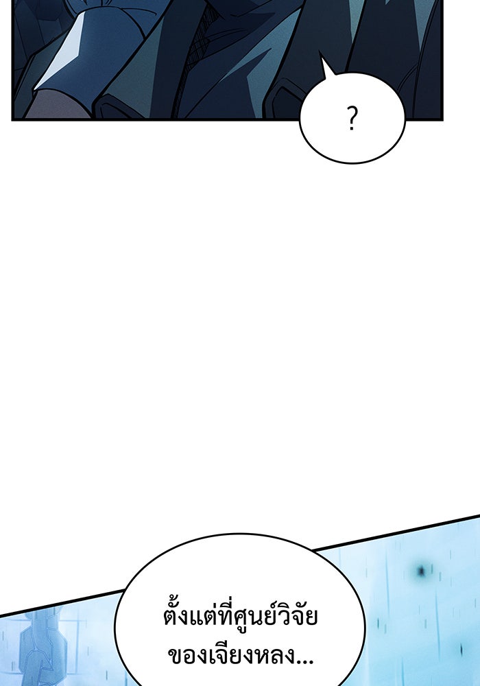 เกิดใหม่พร้อมพลังแห่งราชัน - หน้า 61