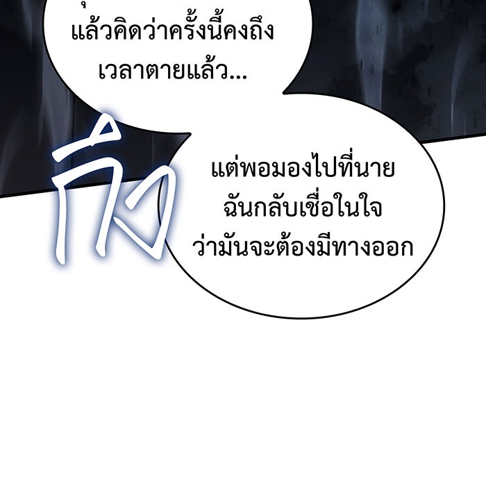 เกิดใหม่พร้อมพลังแห่งราชัน - หน้า 63
