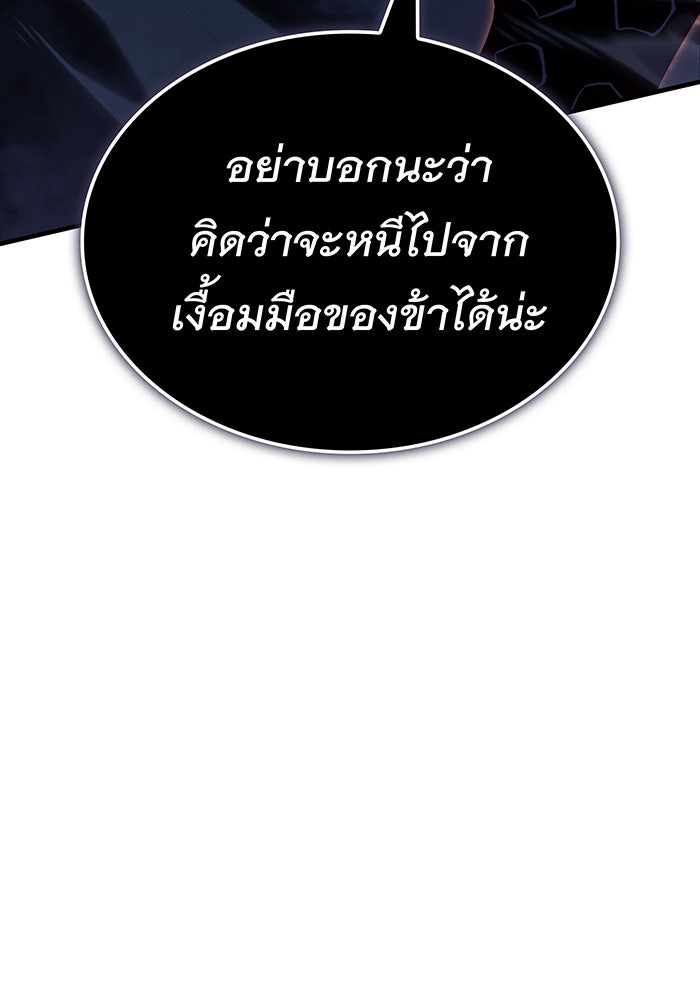 เกิดใหม่พร้อมพลังแห่งราชัน - หน้า 75