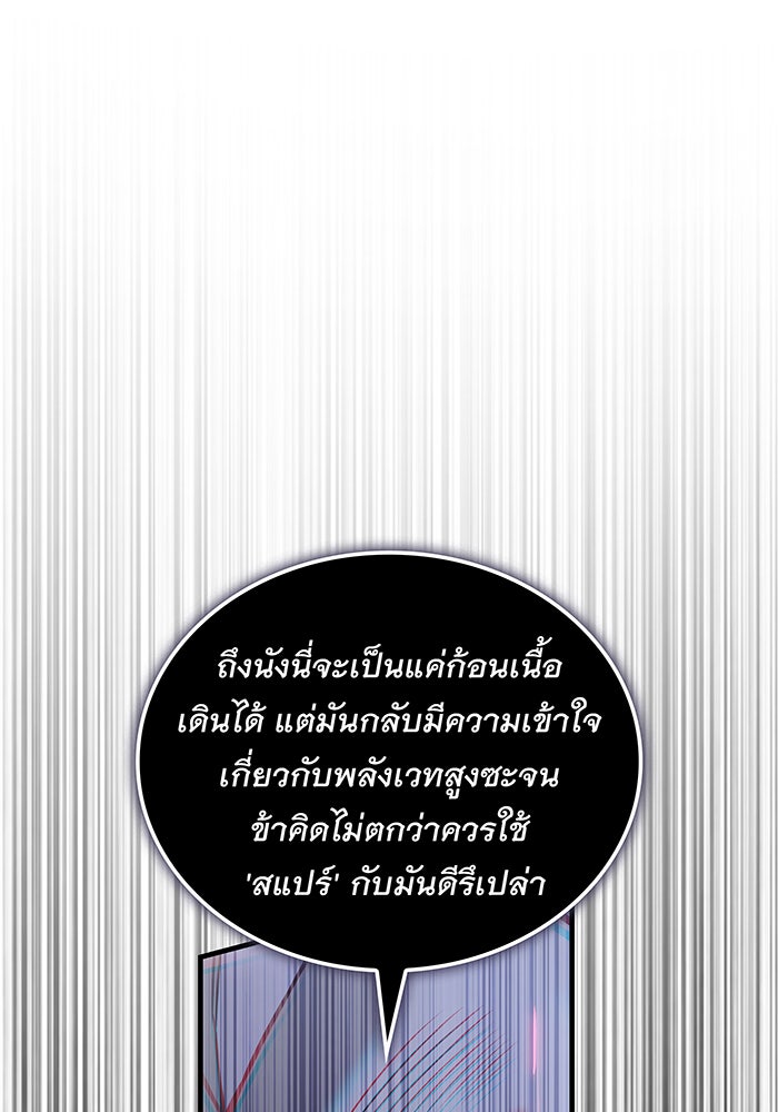 เกิดใหม่พร้อมพลังแห่งราชัน - หน้า 78