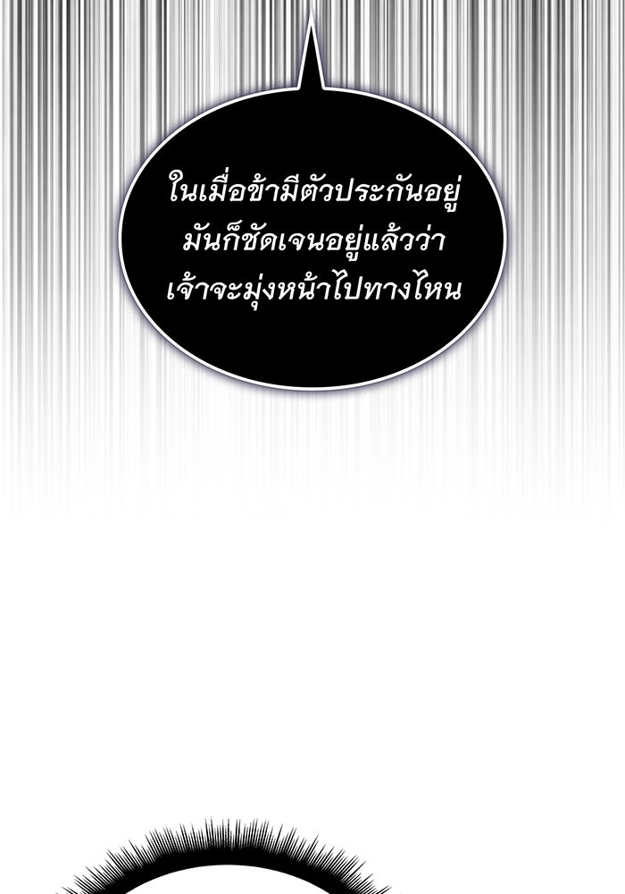 เกิดใหม่พร้อมพลังแห่งราชัน - หน้า 80