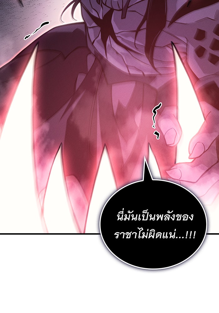 เกิดใหม่พร้อมพลังแห่งราชัน - หน้า 98