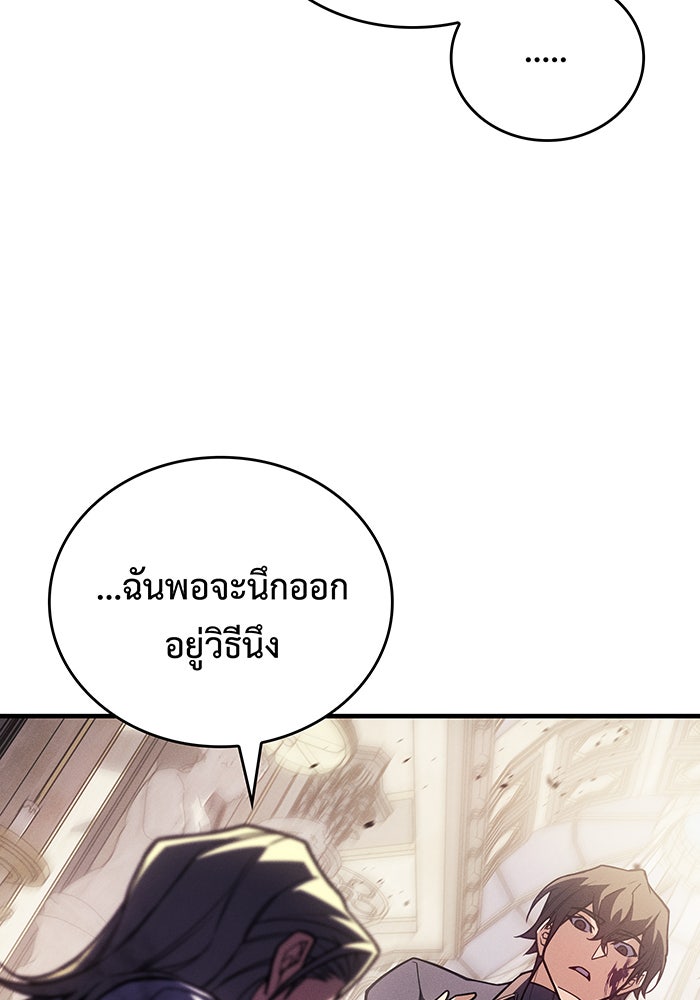 เกิดใหม่พร้อมพลังแห่งราชัน - หน้า 101