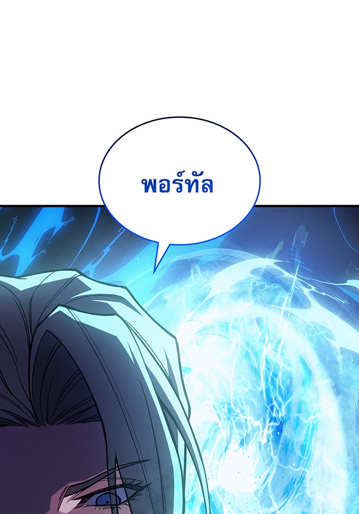 เกิดใหม่พร้อมพลังแห่งราชัน - หน้า 103