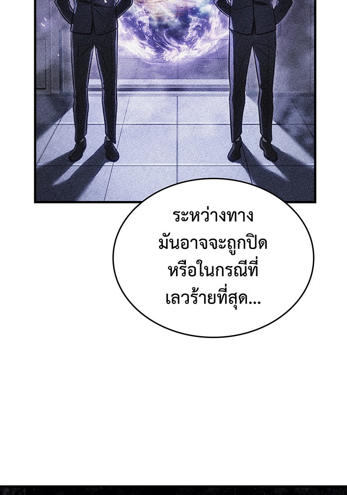 เกิดใหม่พร้อมพลังแห่งราชัน - หน้า 109