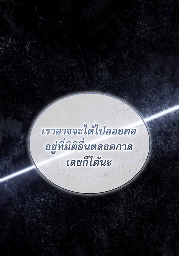เกิดใหม่พร้อมพลังแห่งราชัน - หน้า 110