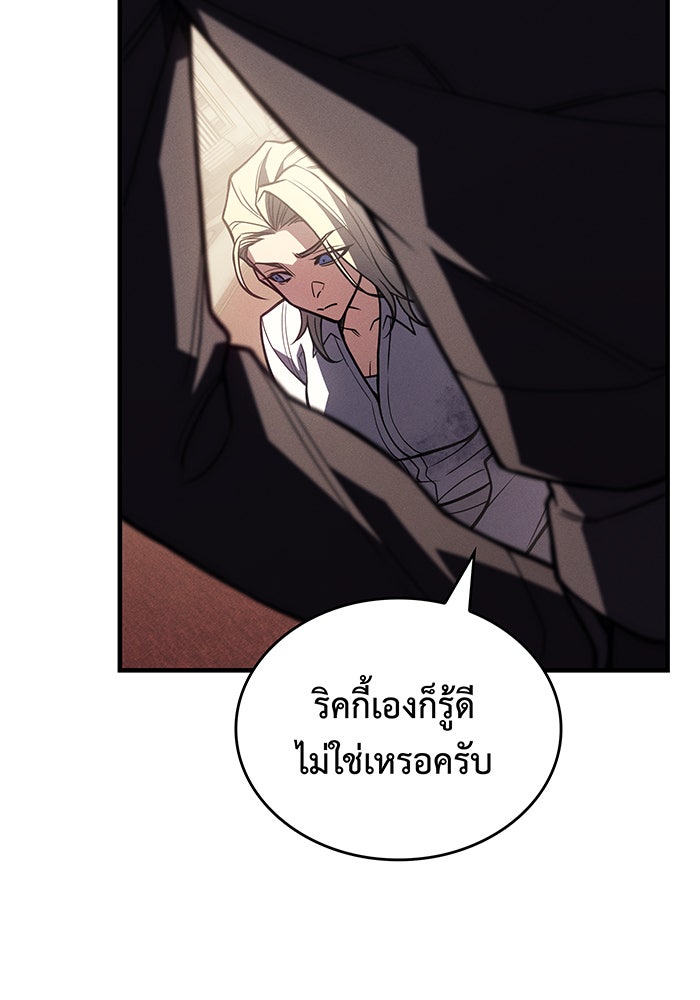 เกิดใหม่พร้อมพลังแห่งราชัน - หน้า 112