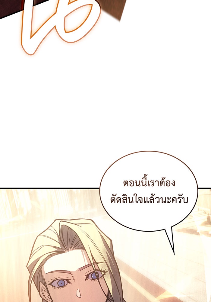 เกิดใหม่พร้อมพลังแห่งราชัน - หน้า 117