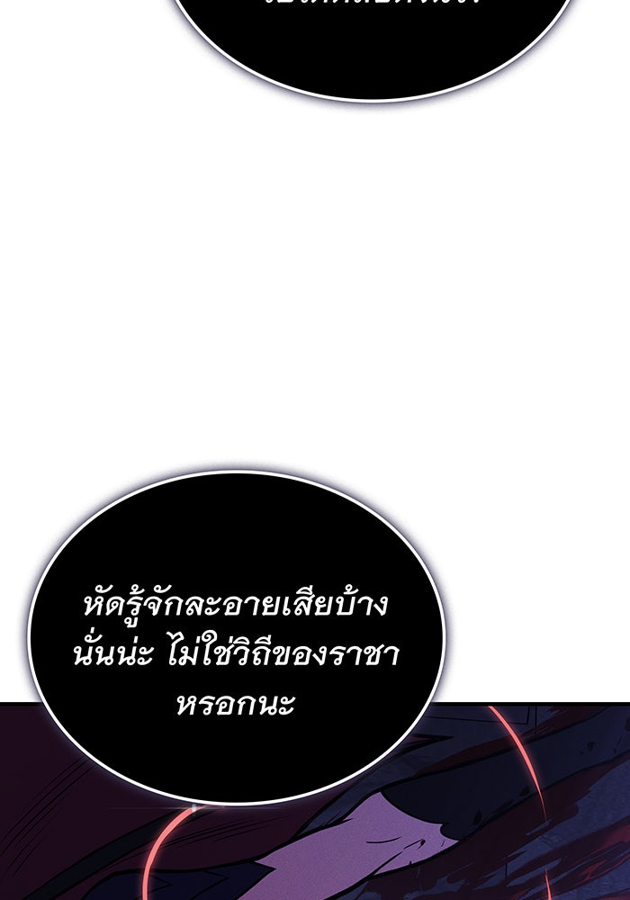เกิดใหม่พร้อมพลังแห่งราชัน - หน้า 136