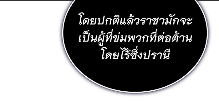 เกิดใหม่พร้อมพลังแห่งราชัน - หน้า 138