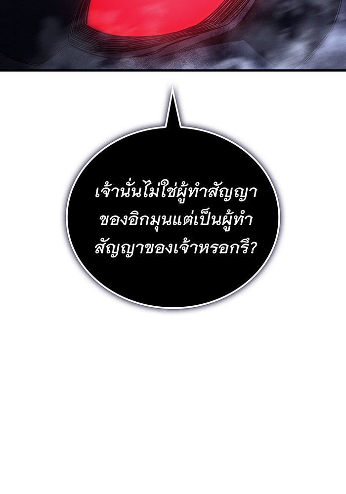 เกิดใหม่พร้อมพลังแห่งราชัน - หน้า 14