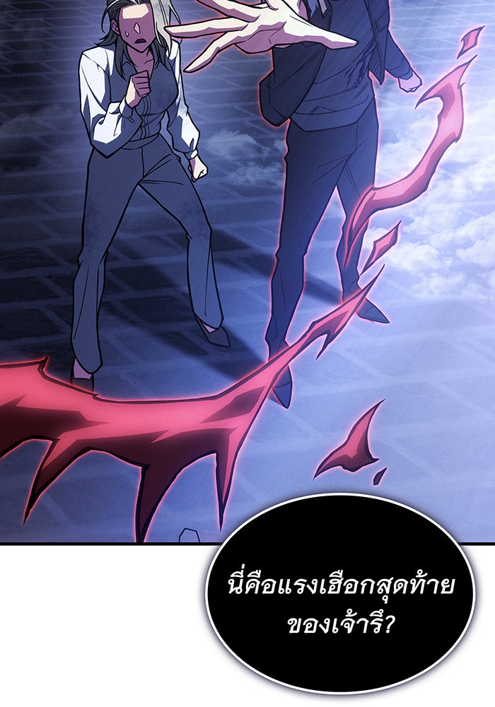 เกิดใหม่พร้อมพลังแห่งราชัน - หน้า 144