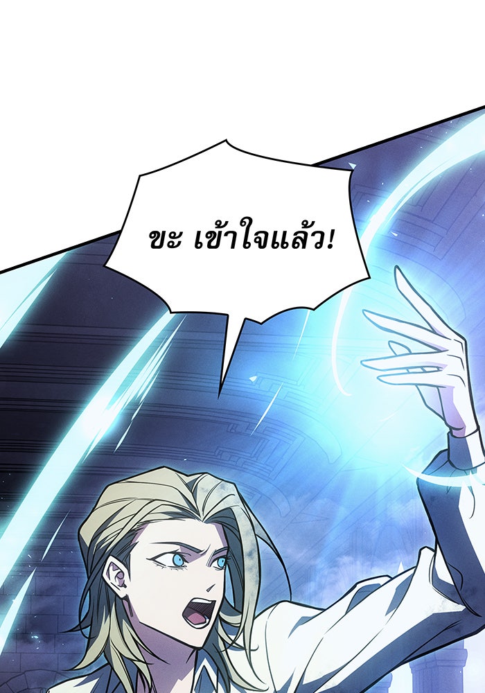 เกิดใหม่พร้อมพลังแห่งราชัน - หน้า 150