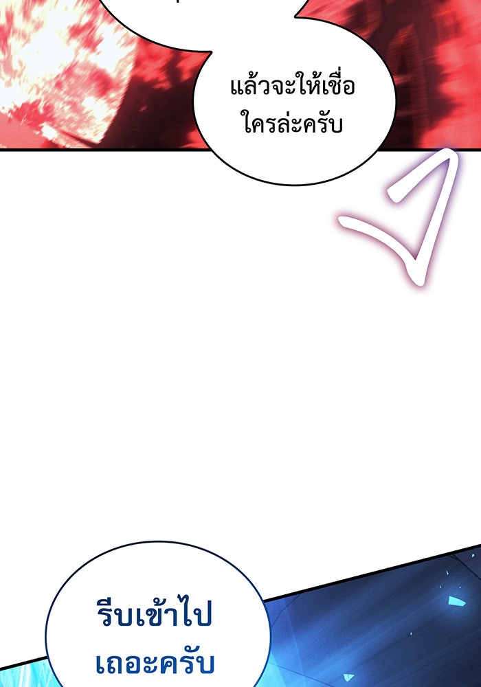 เกิดใหม่พร้อมพลังแห่งราชัน - หน้า 169