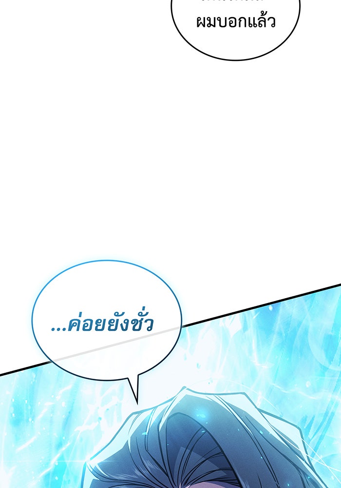 เกิดใหม่พร้อมพลังแห่งราชัน - หน้า 180