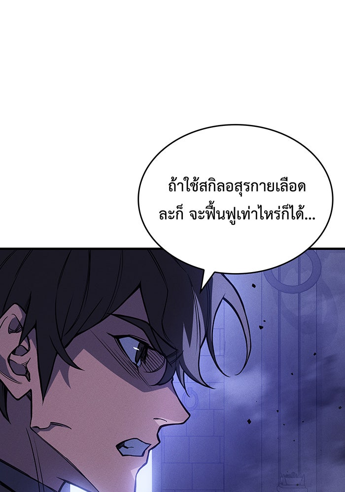 เกิดใหม่พร้อมพลังแห่งราชัน - หน้า 23