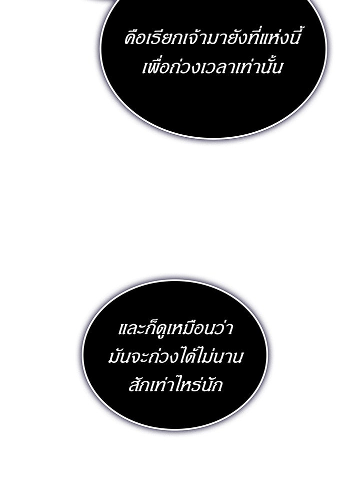 เกิดใหม่พร้อมพลังแห่งราชัน - หน้า 31