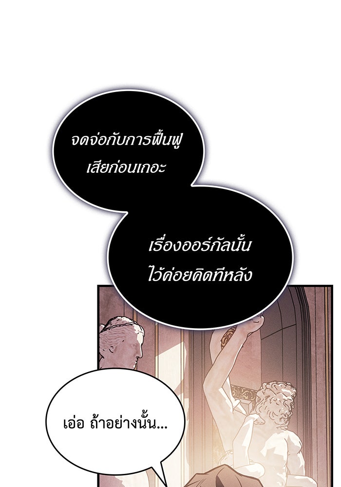 เกิดใหม่พร้อมพลังแห่งราชัน - หน้า 32