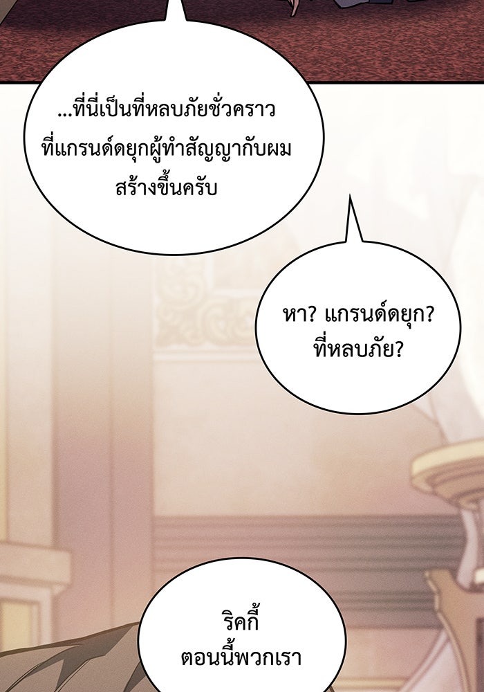 เกิดใหม่พร้อมพลังแห่งราชัน - หน้า 44