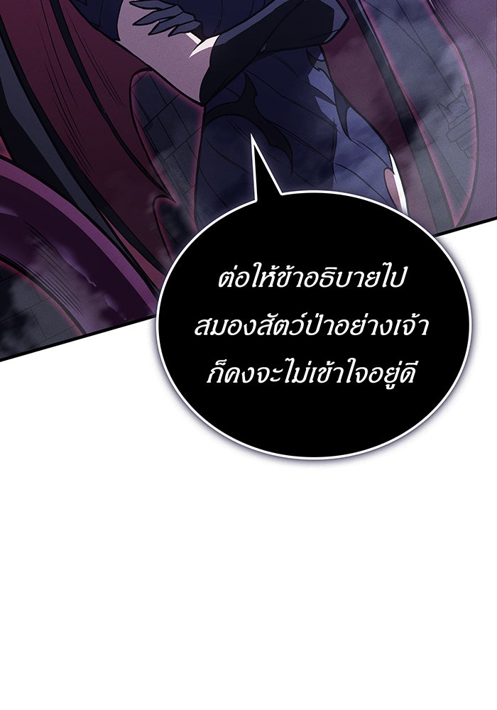 เกิดใหม่พร้อมพลังแห่งราชัน - หน้า 53