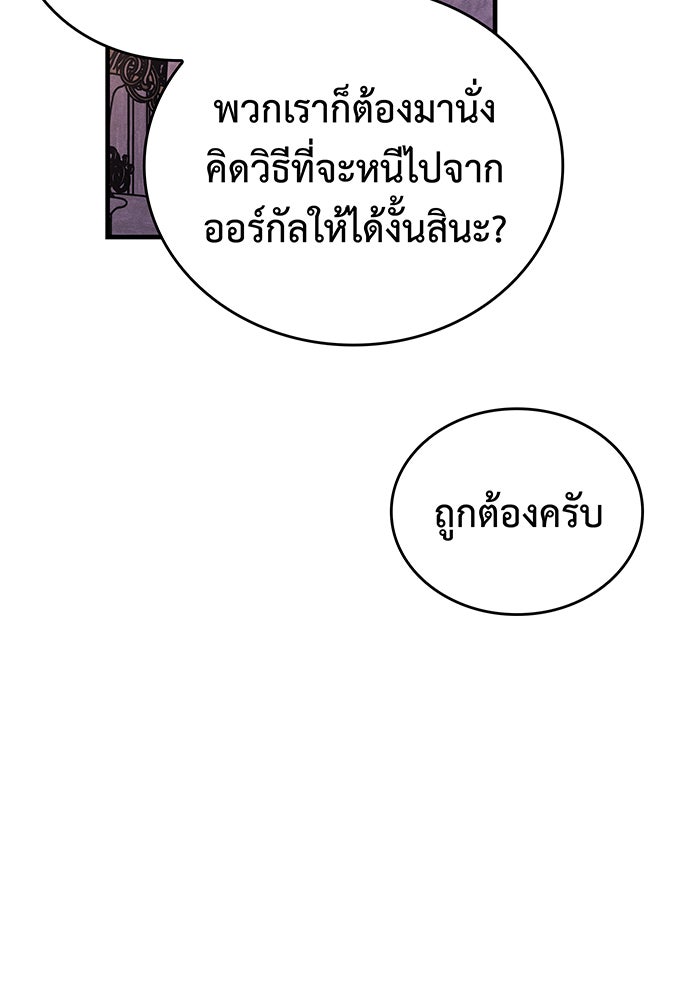 เกิดใหม่พร้อมพลังแห่งราชัน - หน้า 63