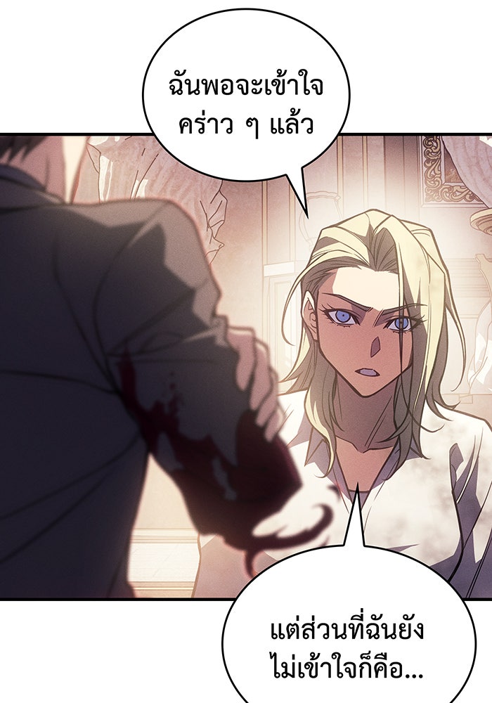 เกิดใหม่พร้อมพลังแห่งราชัน - หน้า 64