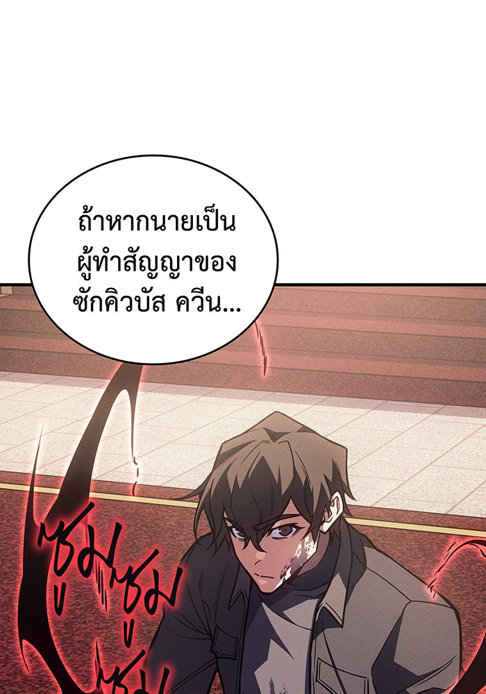 เกิดใหม่พร้อมพลังแห่งราชัน - หน้า 66