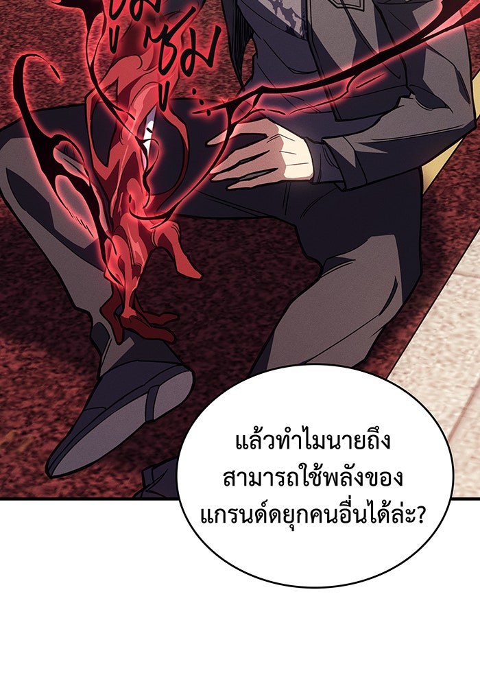 เกิดใหม่พร้อมพลังแห่งราชัน - หน้า 67