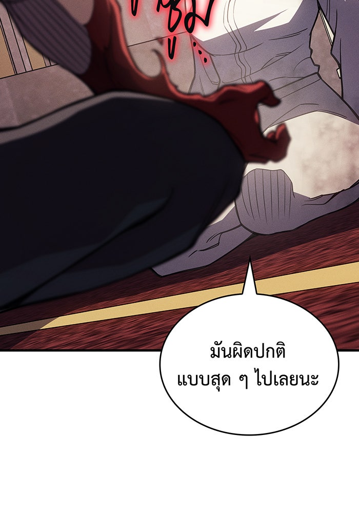 เกิดใหม่พร้อมพลังแห่งราชัน - หน้า 69