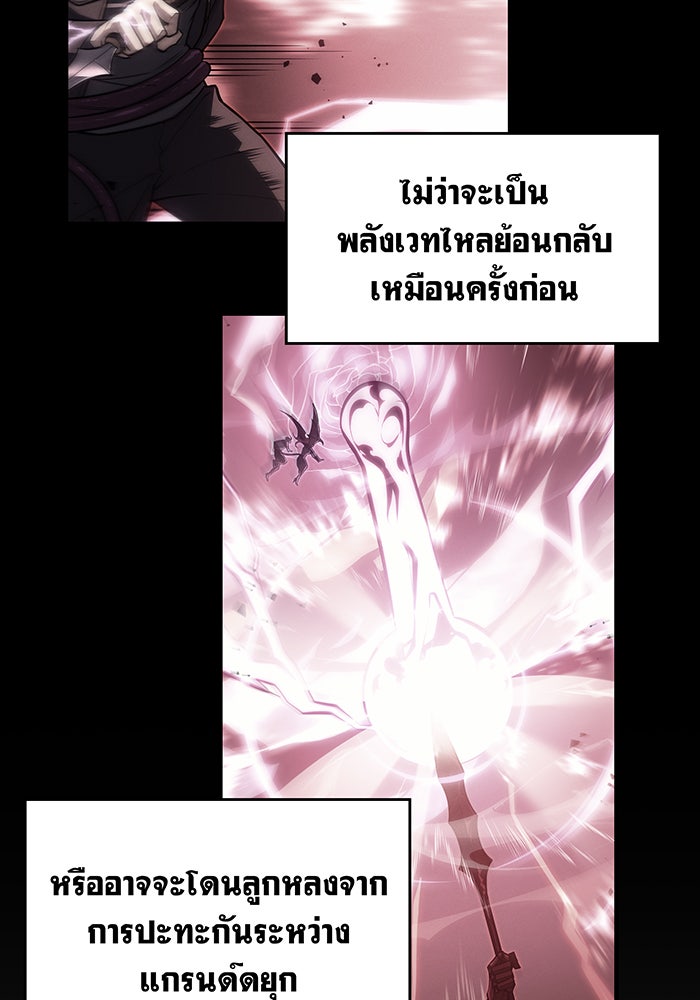 เกิดใหม่พร้อมพลังแห่งราชัน - หน้า 7