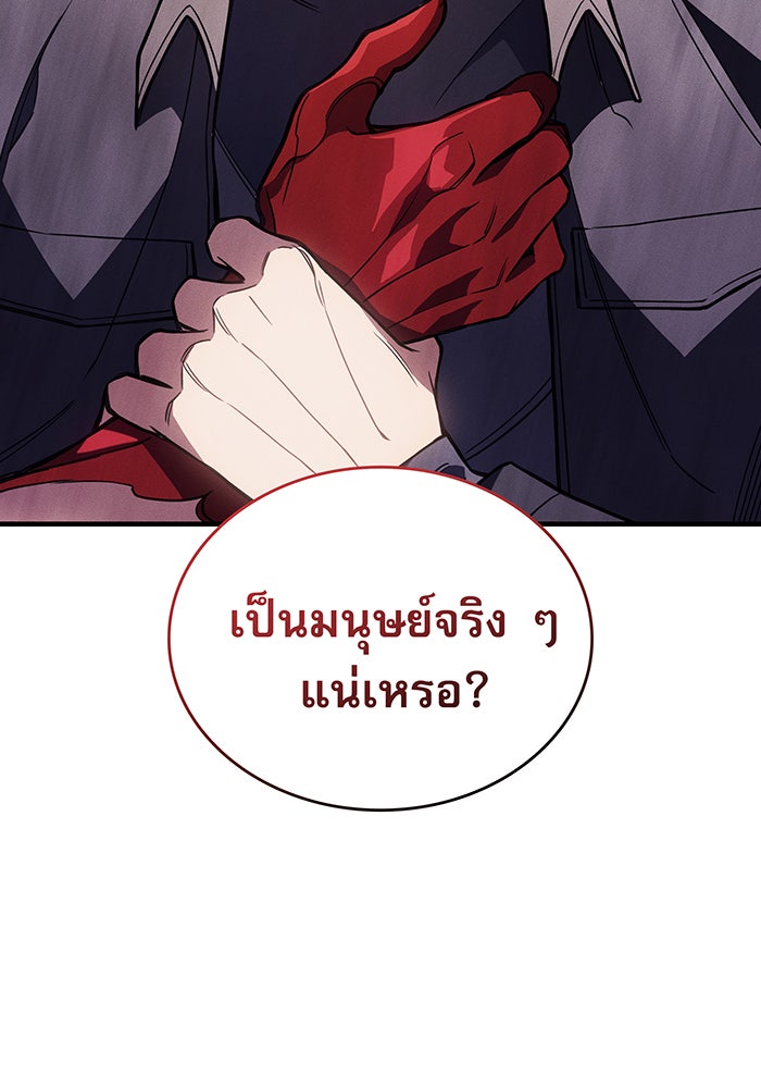 เกิดใหม่พร้อมพลังแห่งราชัน - หน้า 71