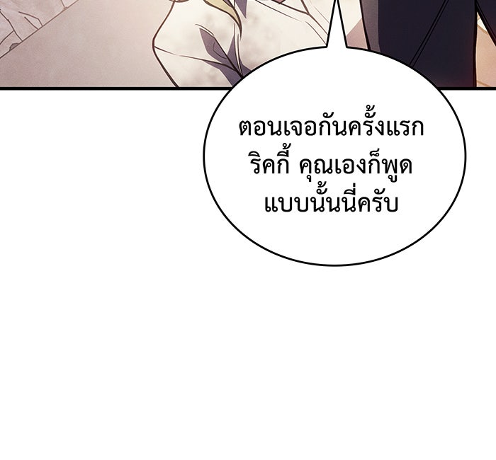 เกิดใหม่พร้อมพลังแห่งราชัน - หน้า 73