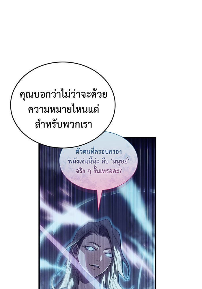 เกิดใหม่พร้อมพลังแห่งราชัน - หน้า 74