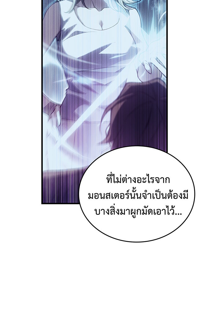 เกิดใหม่พร้อมพลังแห่งราชัน - หน้า 75