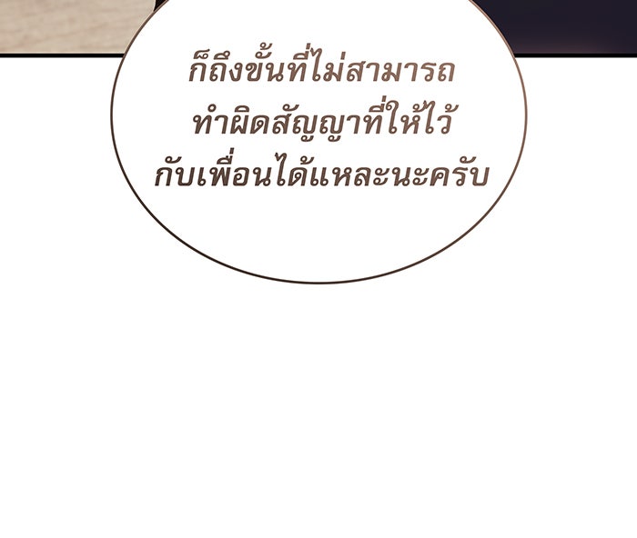 เกิดใหม่พร้อมพลังแห่งราชัน - หน้า 78