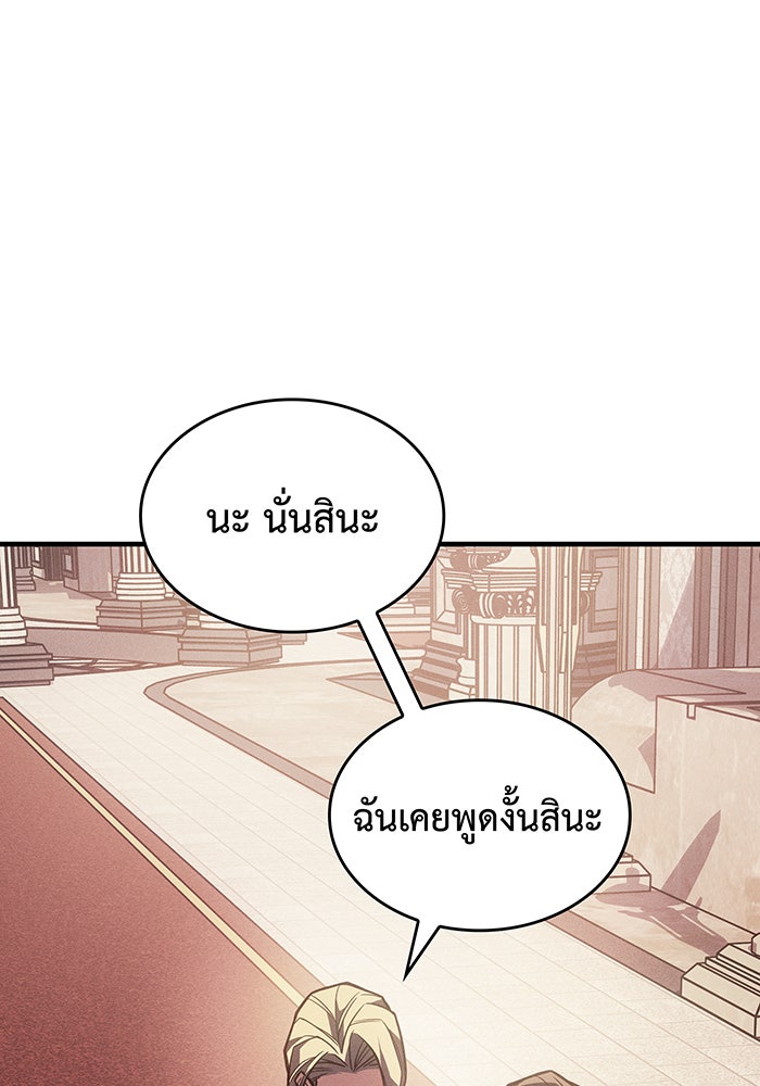 เกิดใหม่พร้อมพลังแห่งราชัน - หน้า 79