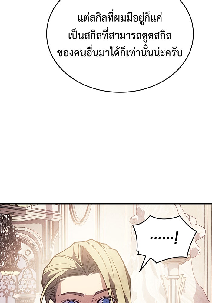 เกิดใหม่พร้อมพลังแห่งราชัน - หน้า 81