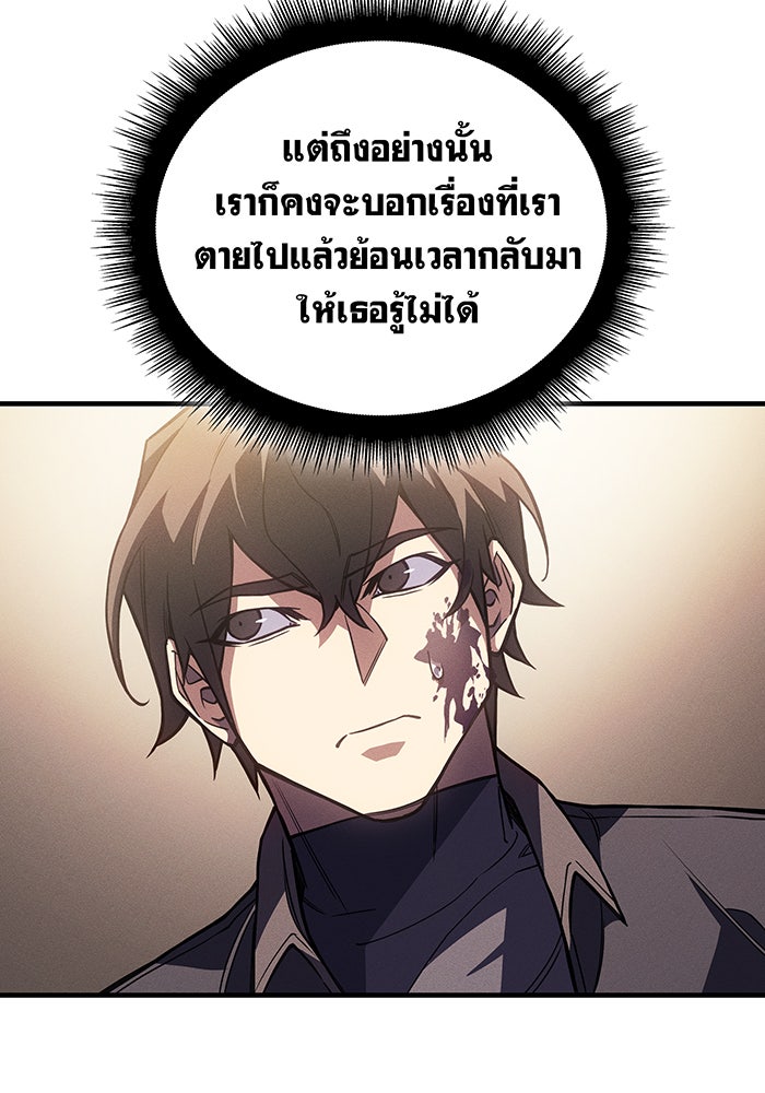 เกิดใหม่พร้อมพลังแห่งราชัน - หน้า 87