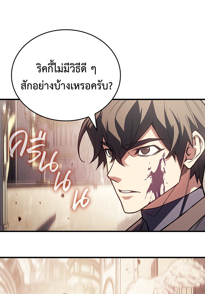 เกิดใหม่พร้อมพลังแห่งราชัน - หน้า 99